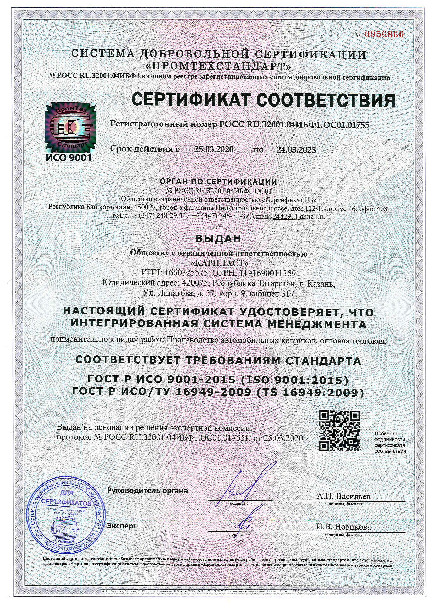 Сертификат соответствия ГОСТ-Р ИСО 9001-2015 (ISO 9001:2015)